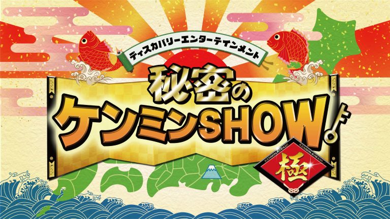 【秘密のケンミンSHOW極】で紹介されました