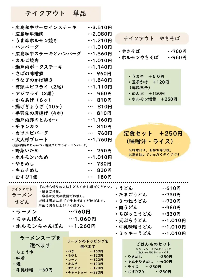 Takeout Menu 2