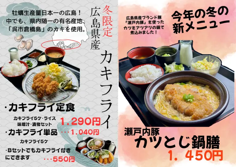 期間限定見開き2